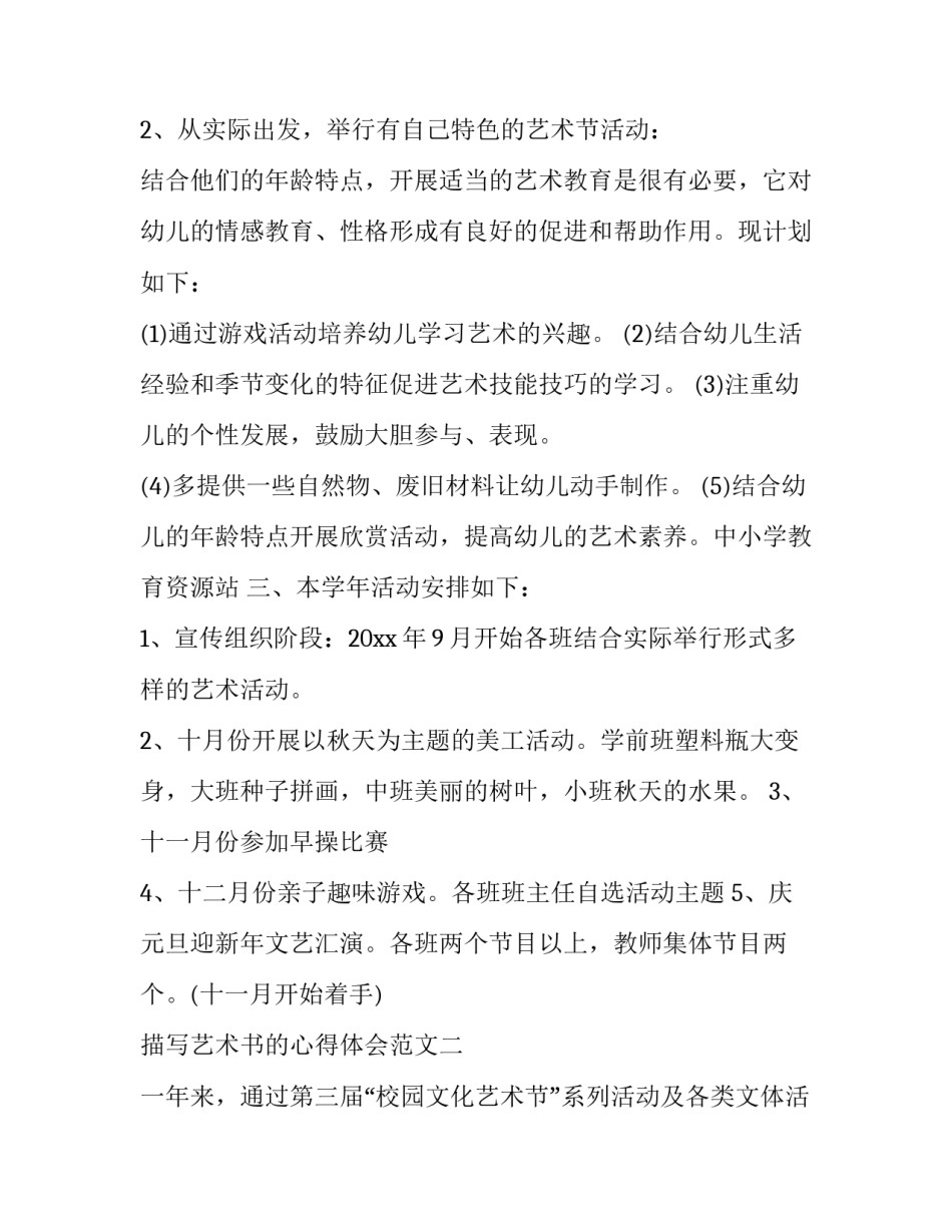 艺术书的心得体会范文 关于艺术的书籍读后感一千字(二篇)_第2页