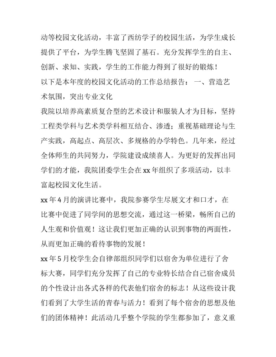 艺术书的心得体会范文 关于艺术的书籍读后感一千字(二篇)_第3页