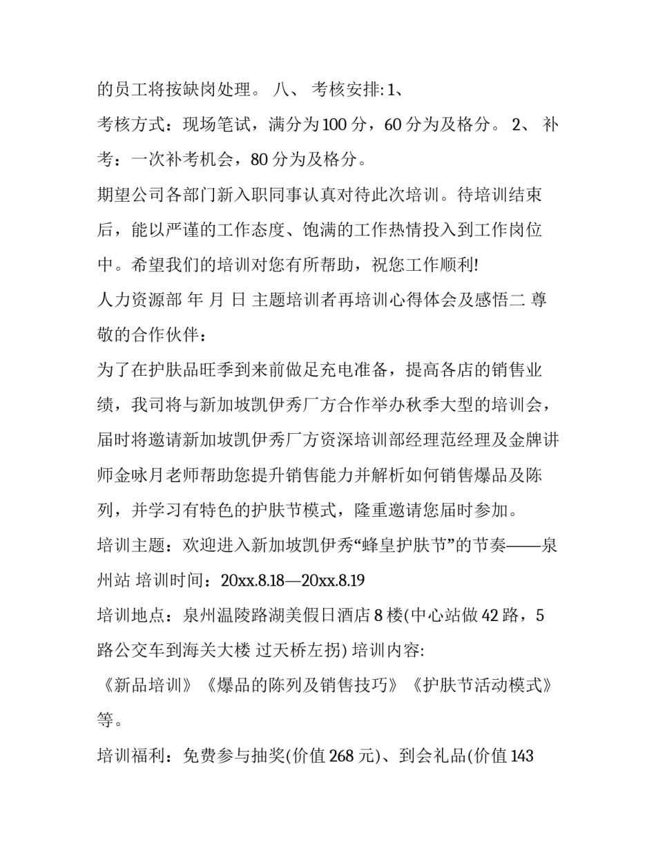 培训者再培训心得体会及感悟 培训后的体会和感悟(二篇)_第2页