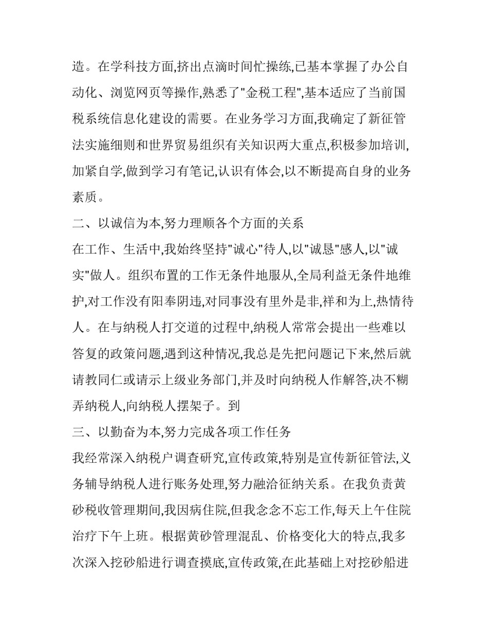 国税春训心得体会及感悟 税务局春训心得体会(五篇)_第2页