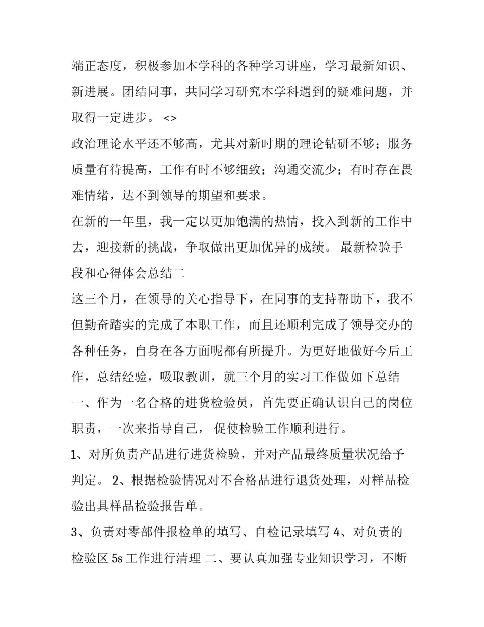 检验手段和心得体会总结 检验总结感想(七篇)_第2页