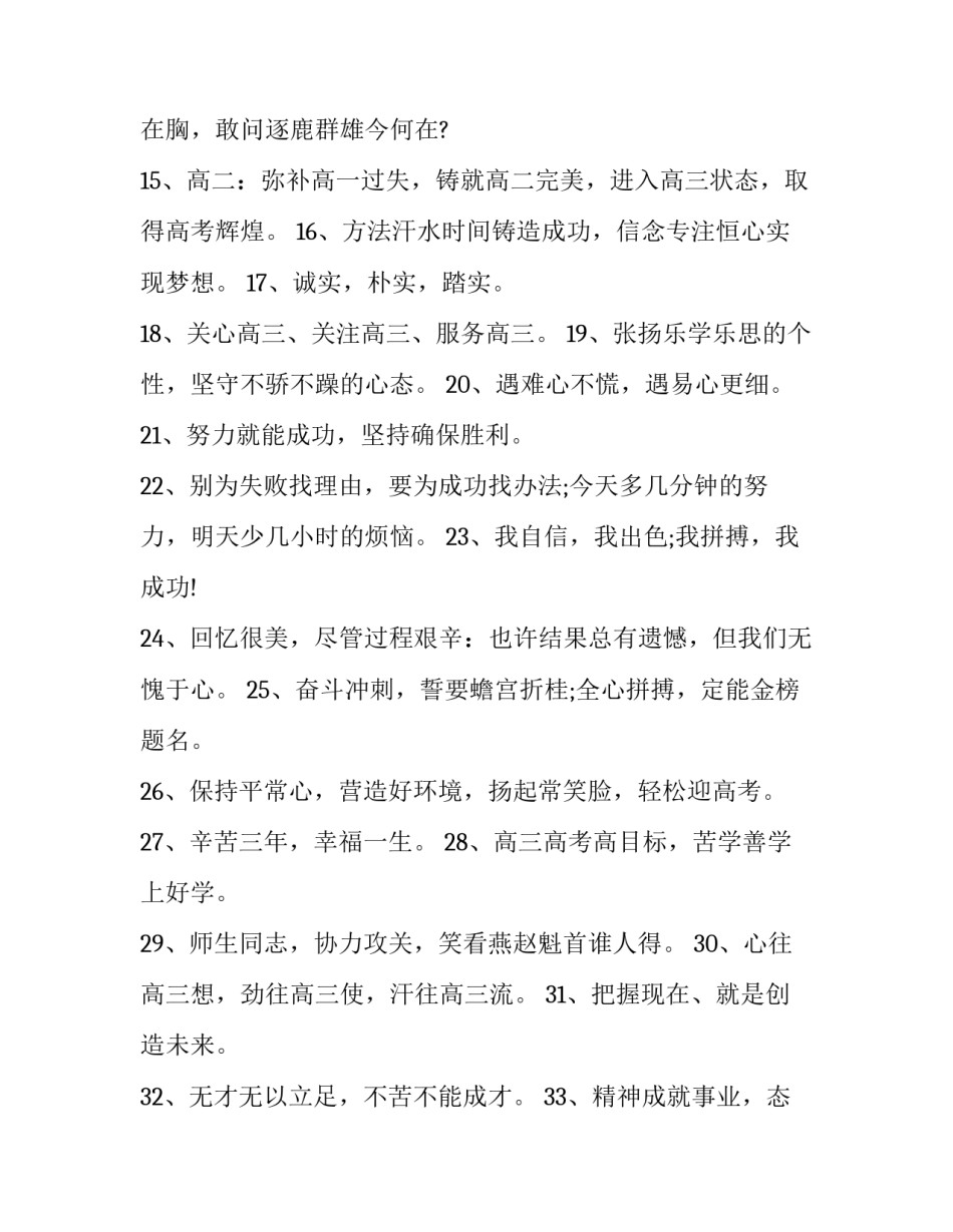 高考刷题心得体会及感悟 高考刷题心得体会及感悟怎么写(四篇)_第2页