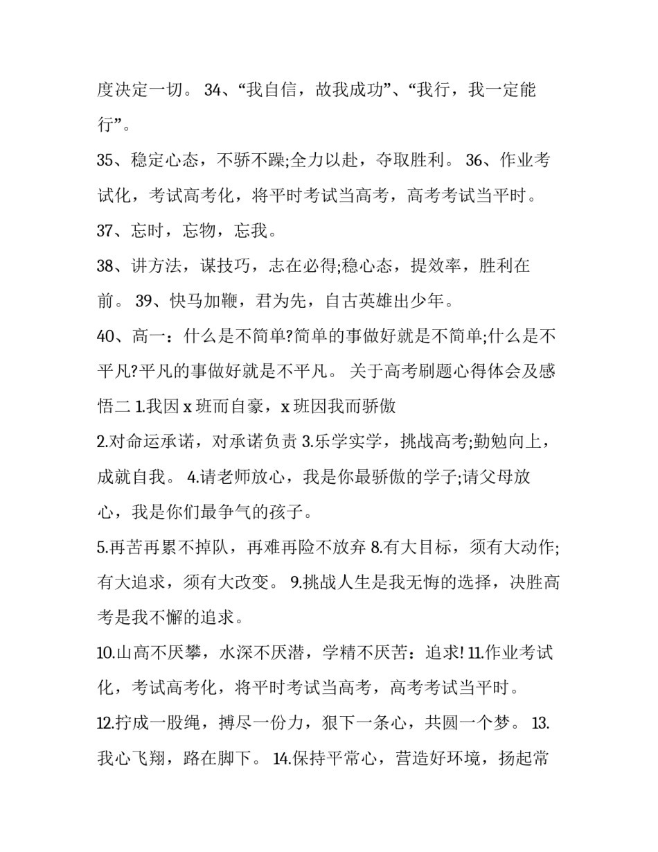 高考刷题心得体会及感悟 高考刷题心得体会及感悟怎么写(四篇)_第3页