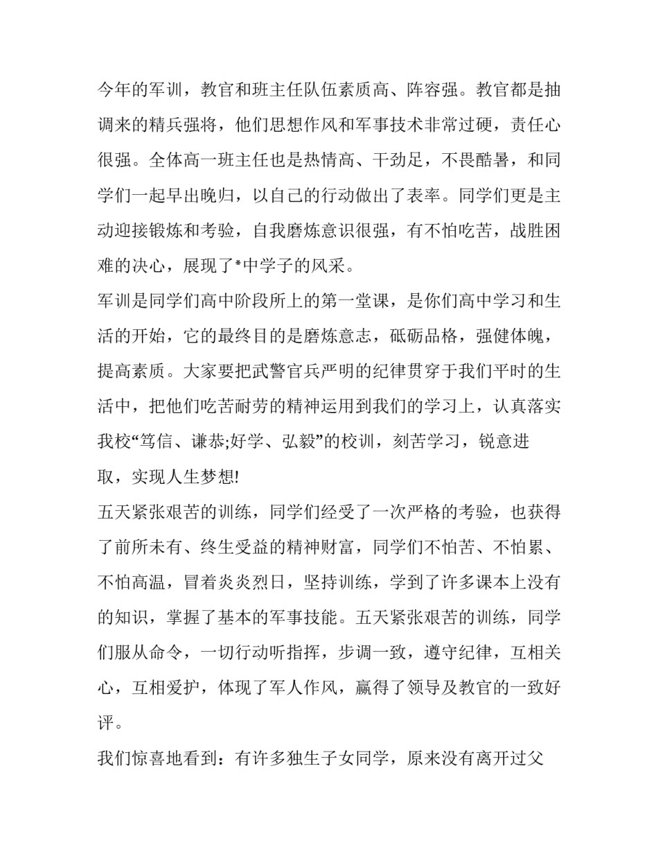 中学射击培训心得体会总结 射击训练心得体会总结(九篇)_第3页