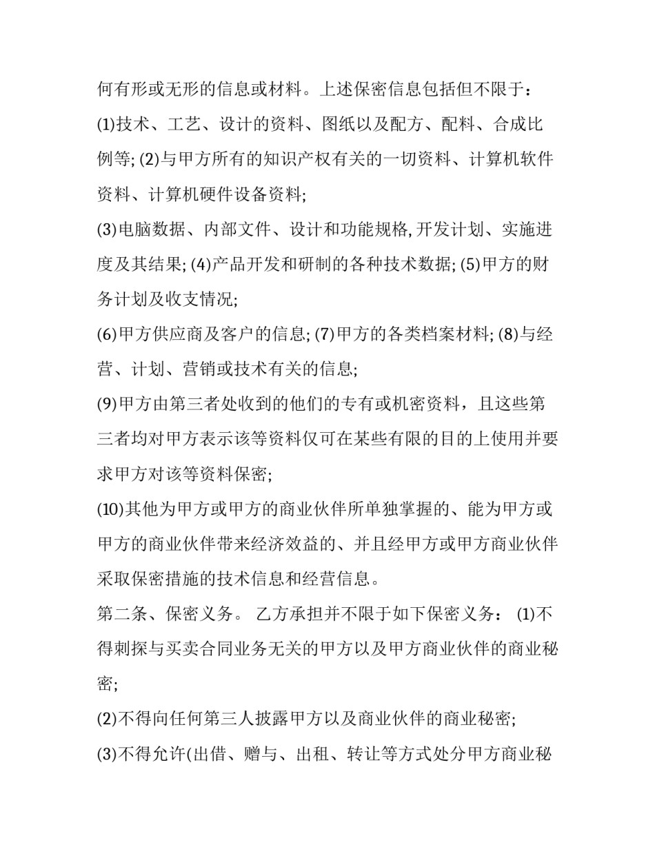 保密届心得体会范本 保密活动心得体会(8篇)_第2页