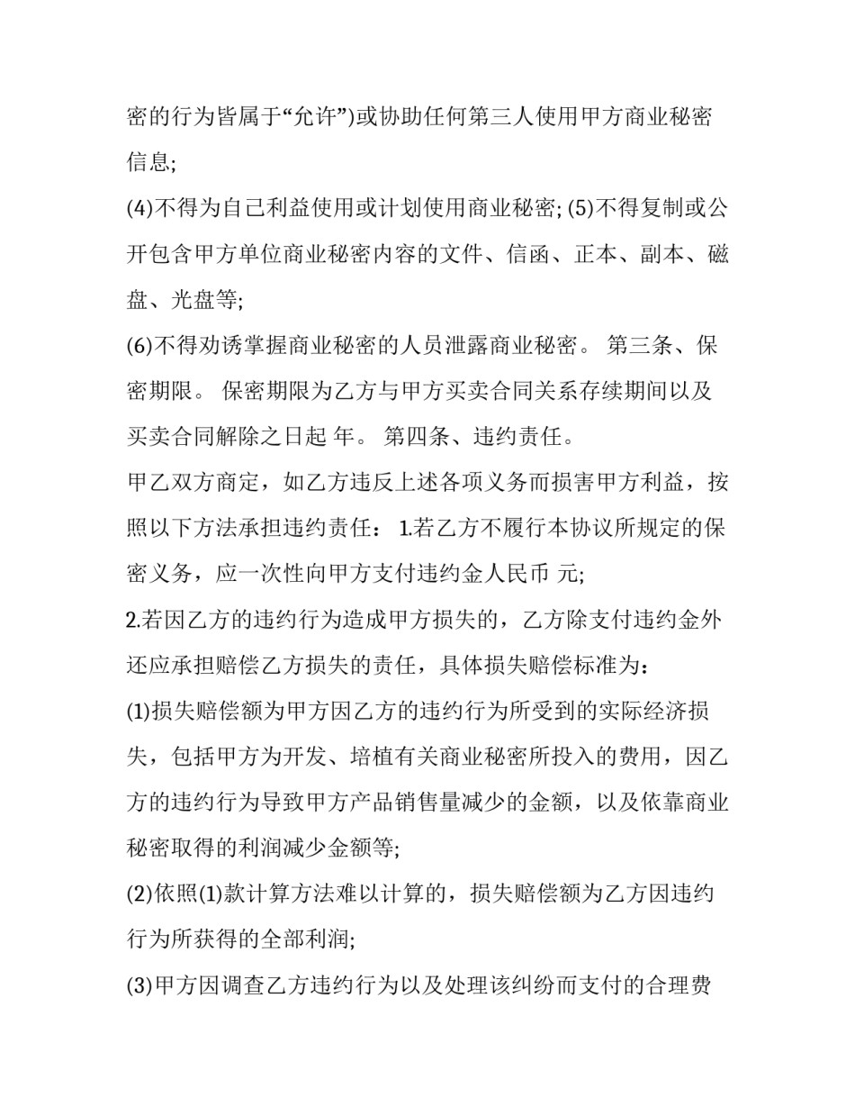 保密届心得体会范本 保密活动心得体会(8篇)_第3页