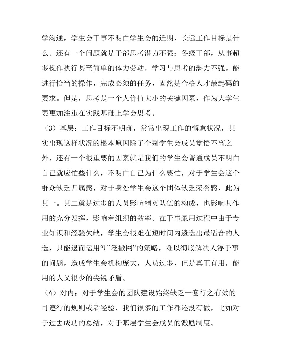 发展突围心得体会范文 发展突围心得体会范文大全(六篇)_第2页