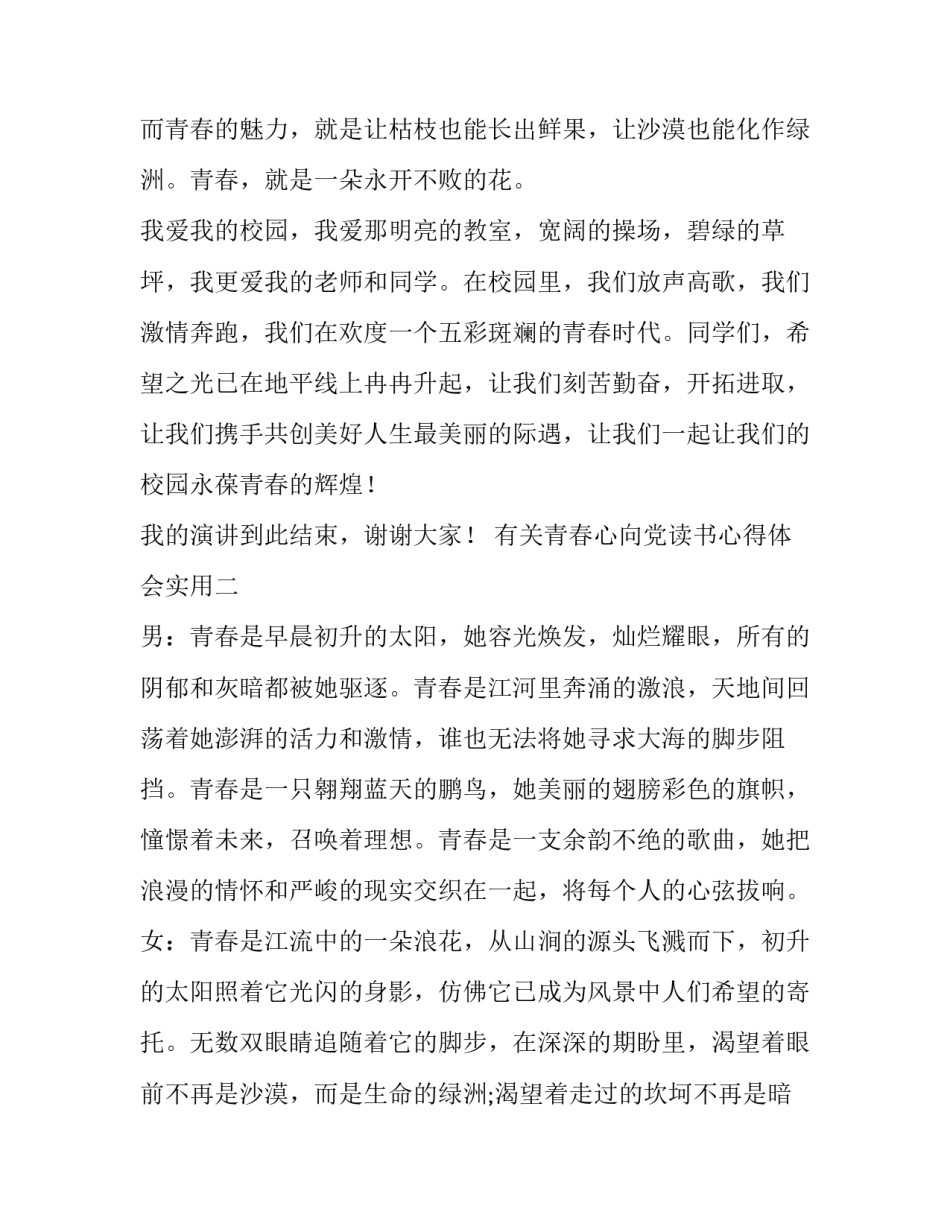 青春心向党读书心得体会实用 党员 读书心得(二篇)_第3页