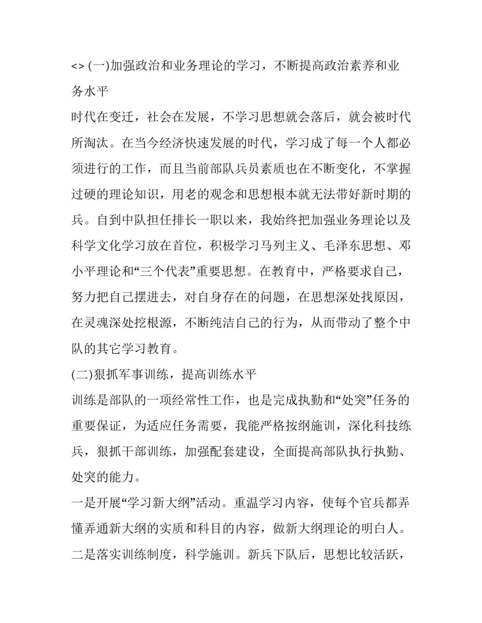 部队训练安全心得体会总结 部队训练安全心得体会总结范文(9篇)_第2页