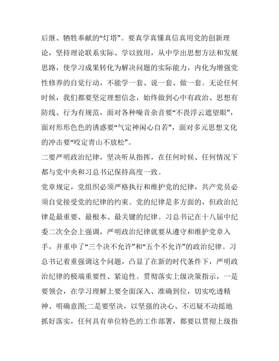 争做新时代好典范心得体会 弘扬时代新风,争做时代新人心得(二篇)_第3页