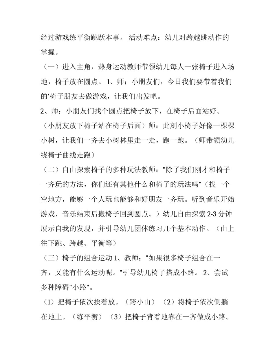 体育教育建言献策心得体会报告 体育教育建言献策心得体会报告范文(7篇)_第2页