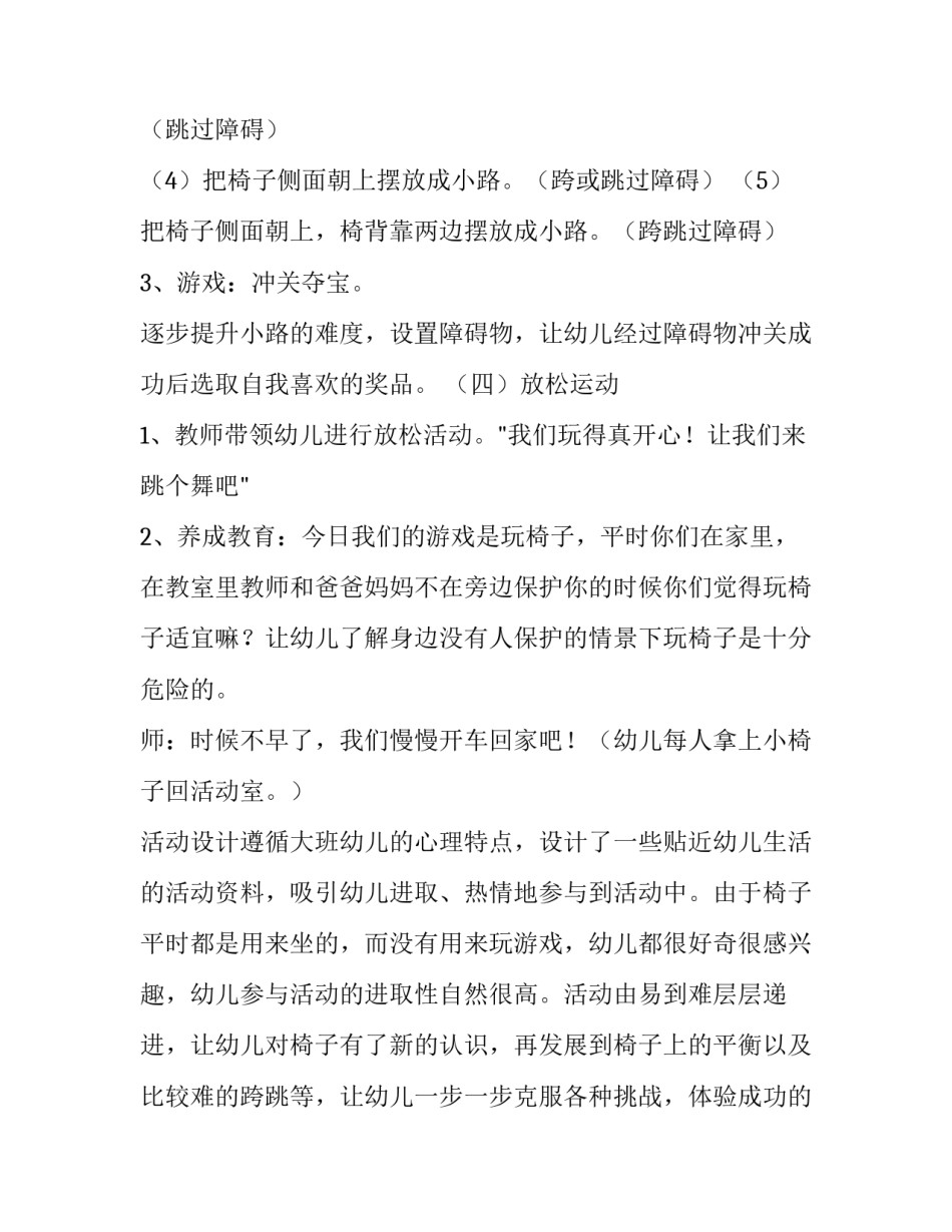 体育教育建言献策心得体会报告 体育教育建言献策心得体会报告范文(7篇)_第3页