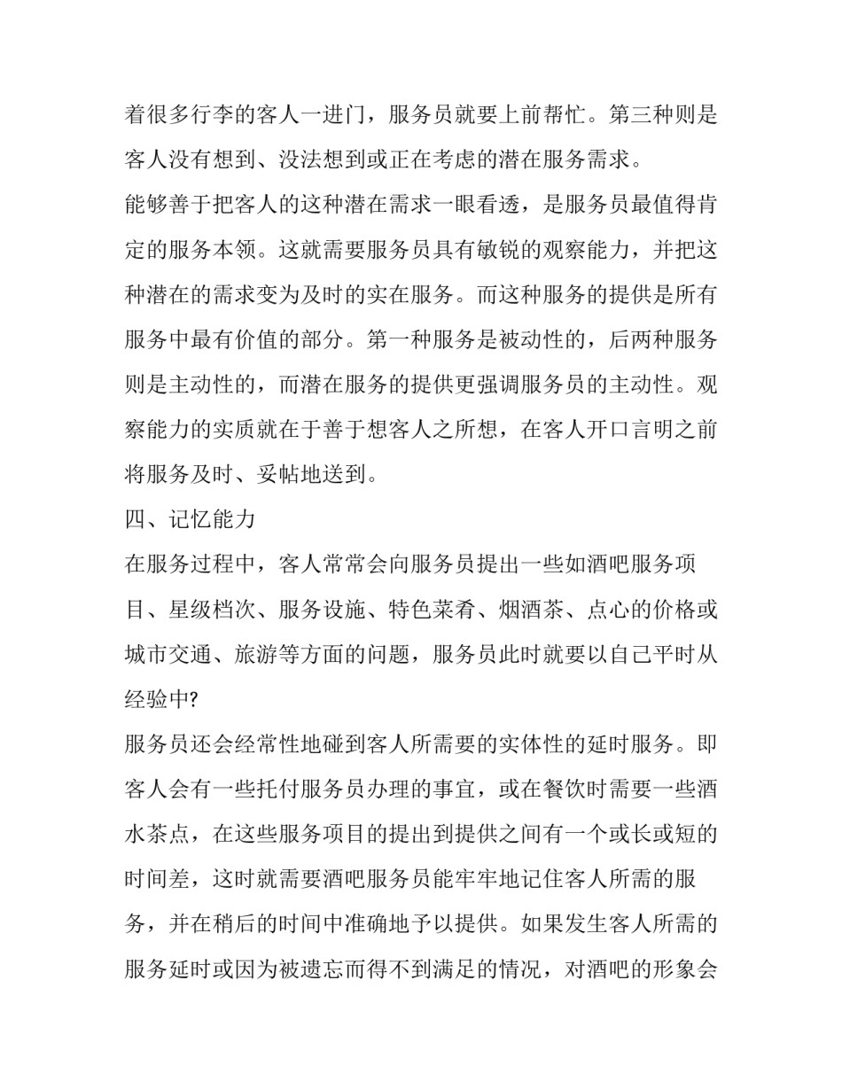 酒吧表演心得体会模板及感悟 酒吧表演心得体会模板及感悟范文(三篇)_第3页