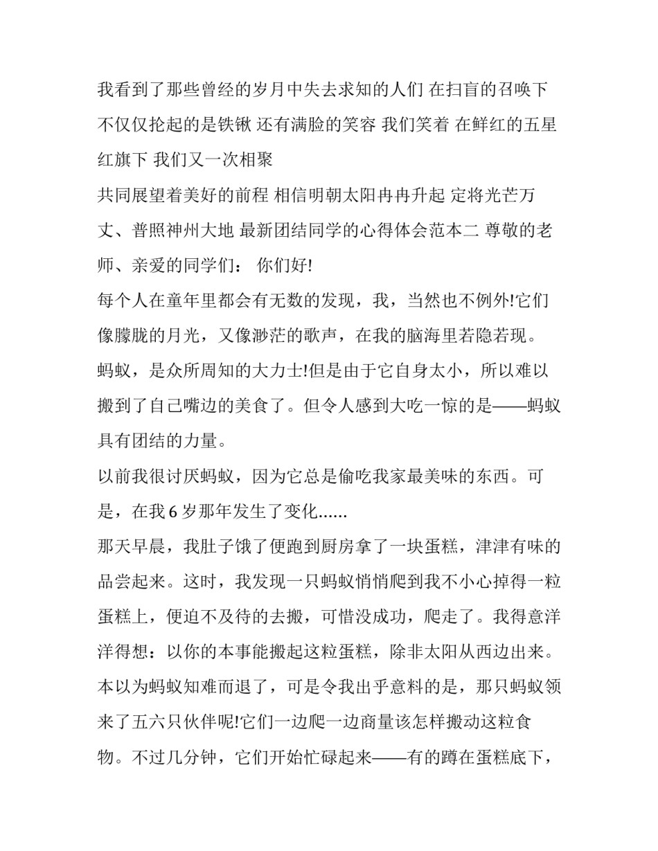 团结同学的心得体会范本 团结的心得体会怎么写(四篇)_第2页