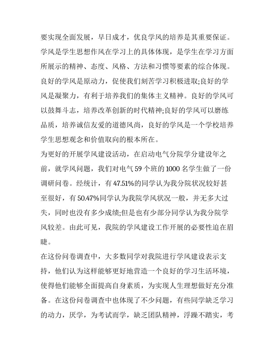 学风文化建设心得体会实用 学风建设的感悟(四篇)_第2页