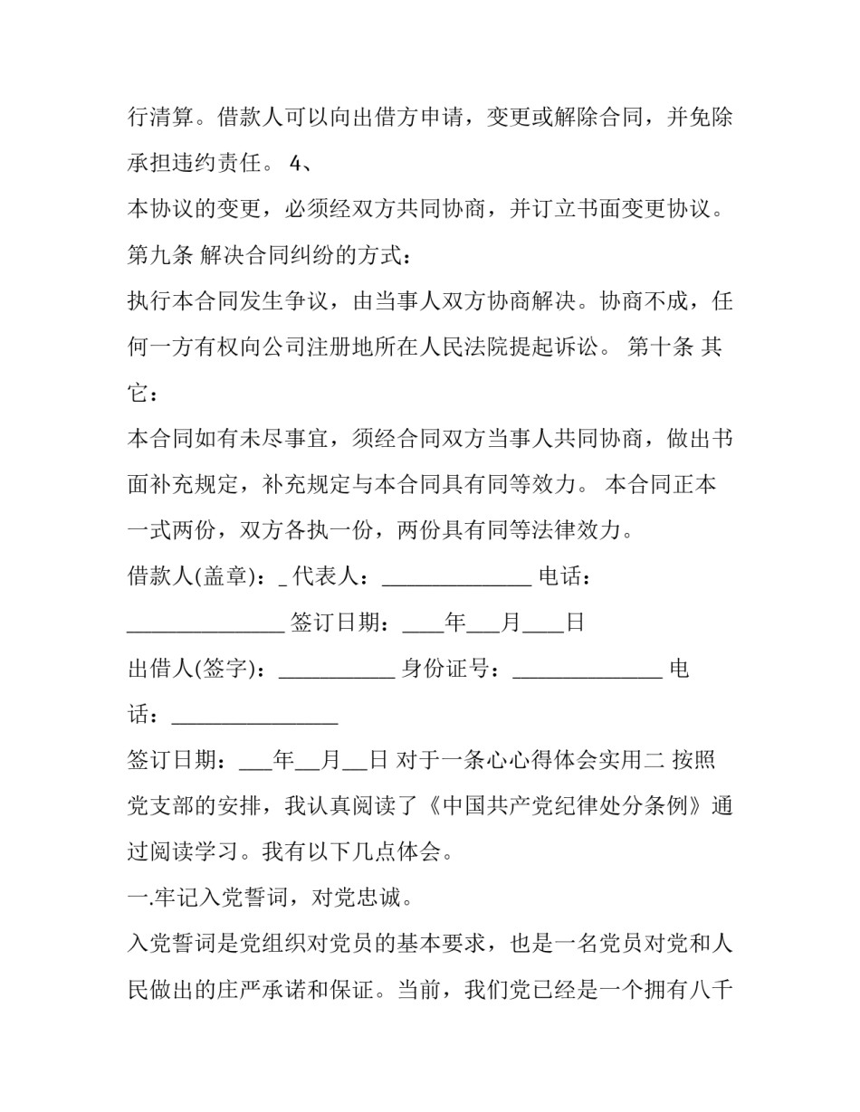 一条心心得体会实用 1心得体会(8篇)_第3页