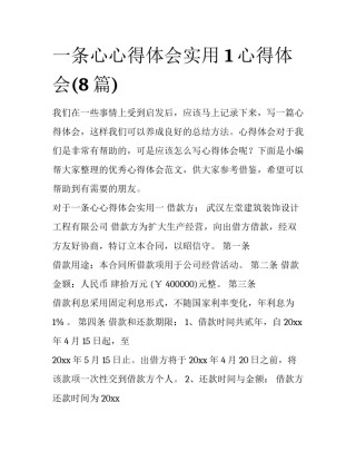 一条心心得体会实用 1心得体会(8篇)