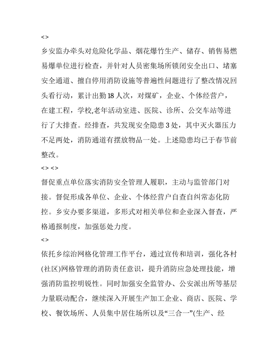 火灾安全教育心得体会及收获 火灾安全教育心得体会及收获感悟(二篇)_第2页