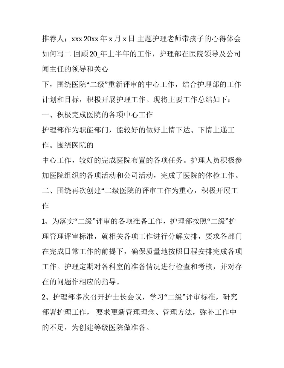 护理老师带孩子的心得体会如何写 护理带教老师感言(9篇)_第3页