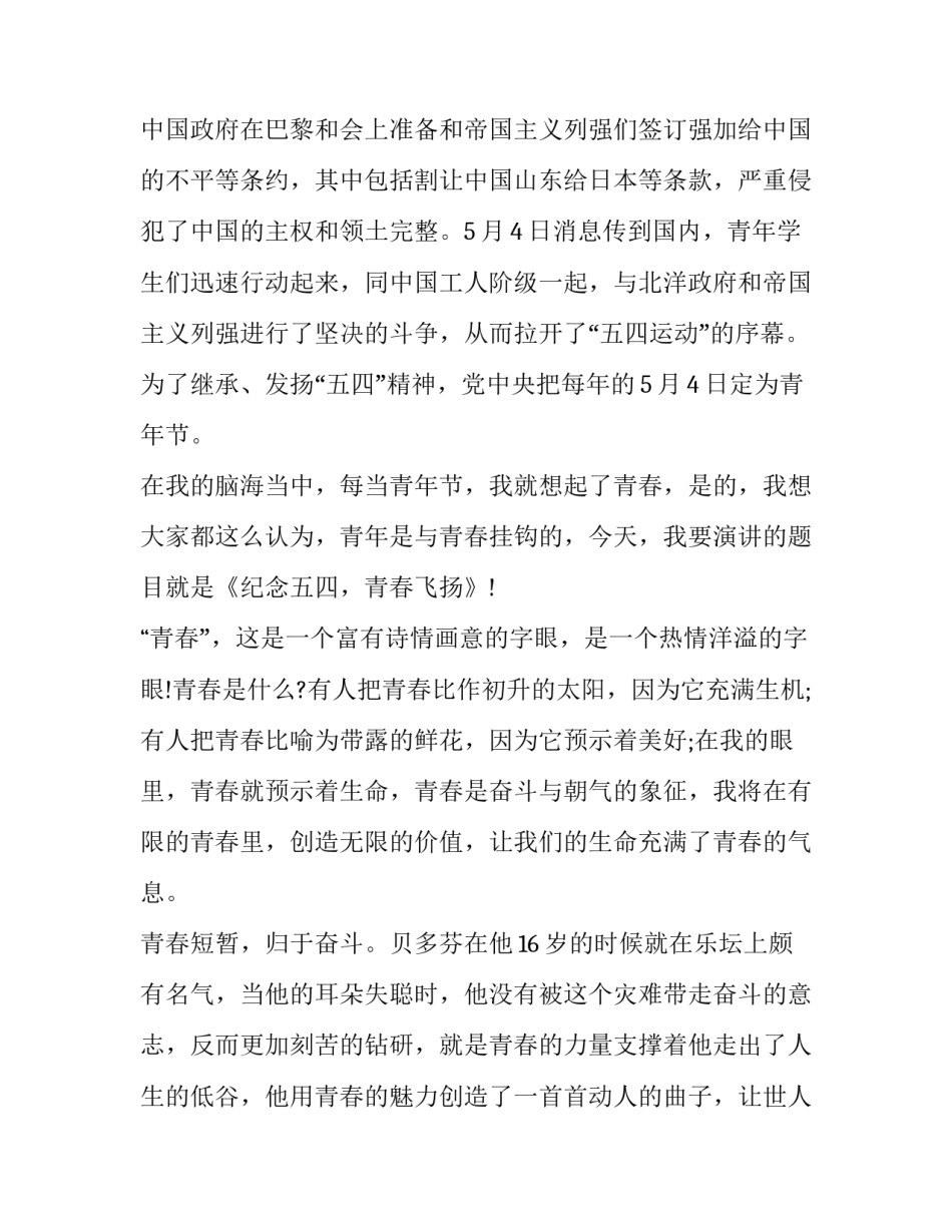 五四青年视频的心得体会及收获 五四青年视频的心得体会及收获感悟(八篇)_第3页