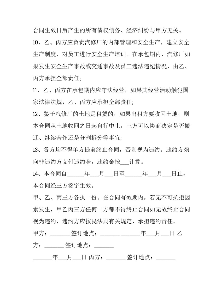 汽修专业毕业致辞范文 汽修专业毕业总结800字(5篇)_第3页