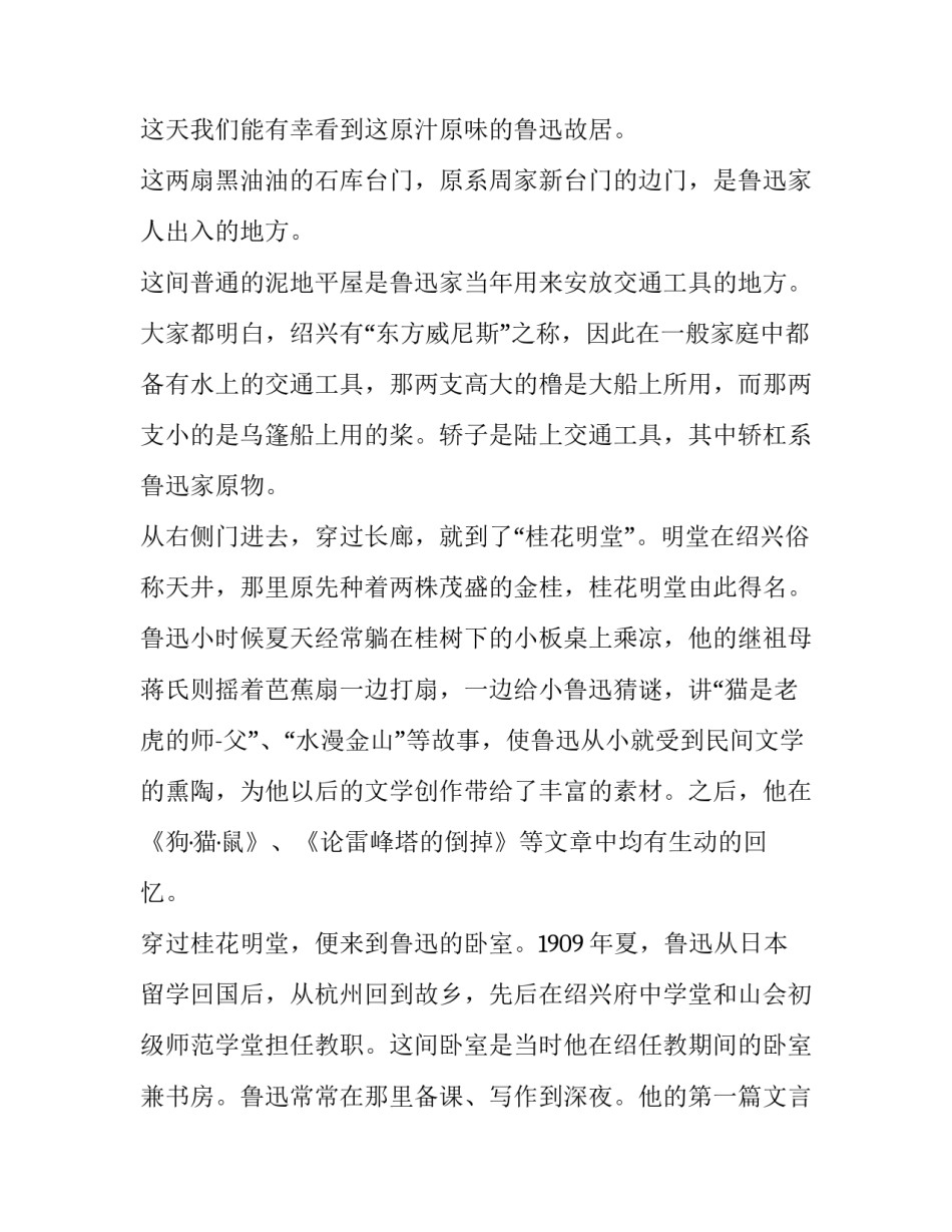 鲁迅伤势心得体会报告 鲁迅遭遇的挫折(8篇)_第2页