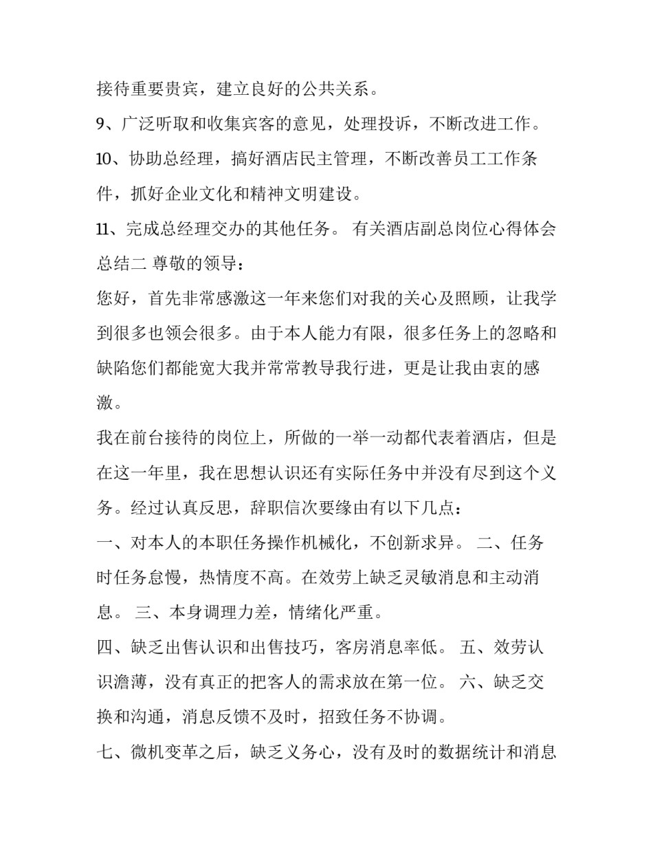 酒店副总岗位心得体会总结 酒店经理工作心得体会感悟(八篇)_第2页