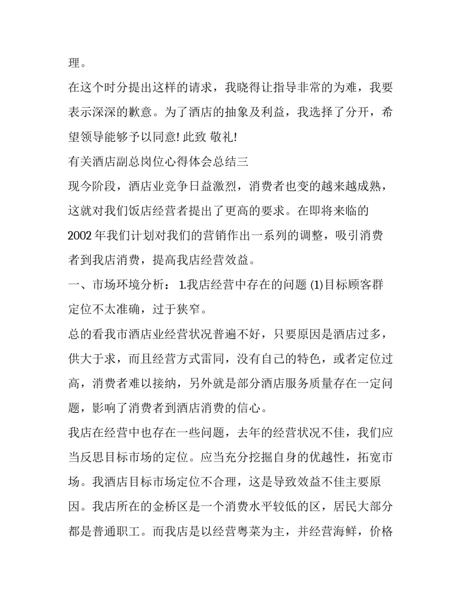 酒店副总岗位心得体会总结 酒店经理工作心得体会感悟(八篇)_第3页