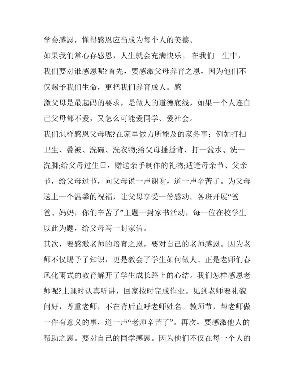 教育惩戒要有尺度心得体会及感悟 如何把握好教育的惩戒与尺度(五篇)_第2页