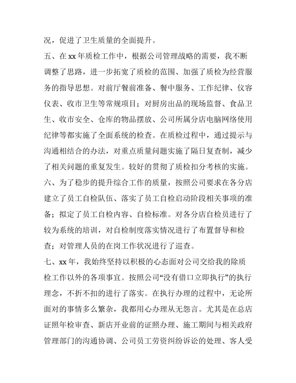 质检部员工心得体会范本 质检工作心得体会(五篇)_第3页