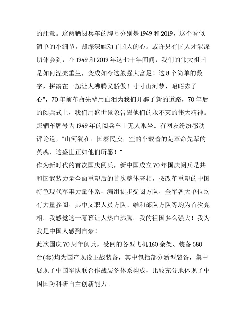 阅兵训练的心得体会及感悟 参加阅兵心得体会(四篇)_第2页