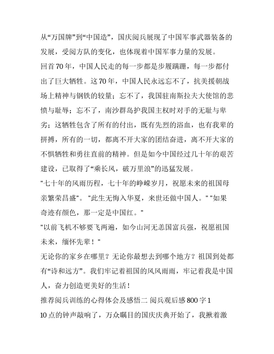 阅兵训练的心得体会及感悟 参加阅兵心得体会(四篇)_第3页