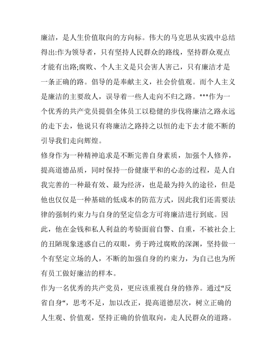 廉洁从业意识教育心得体会精选 读廉洁从业心得体会(一篇)_第2页