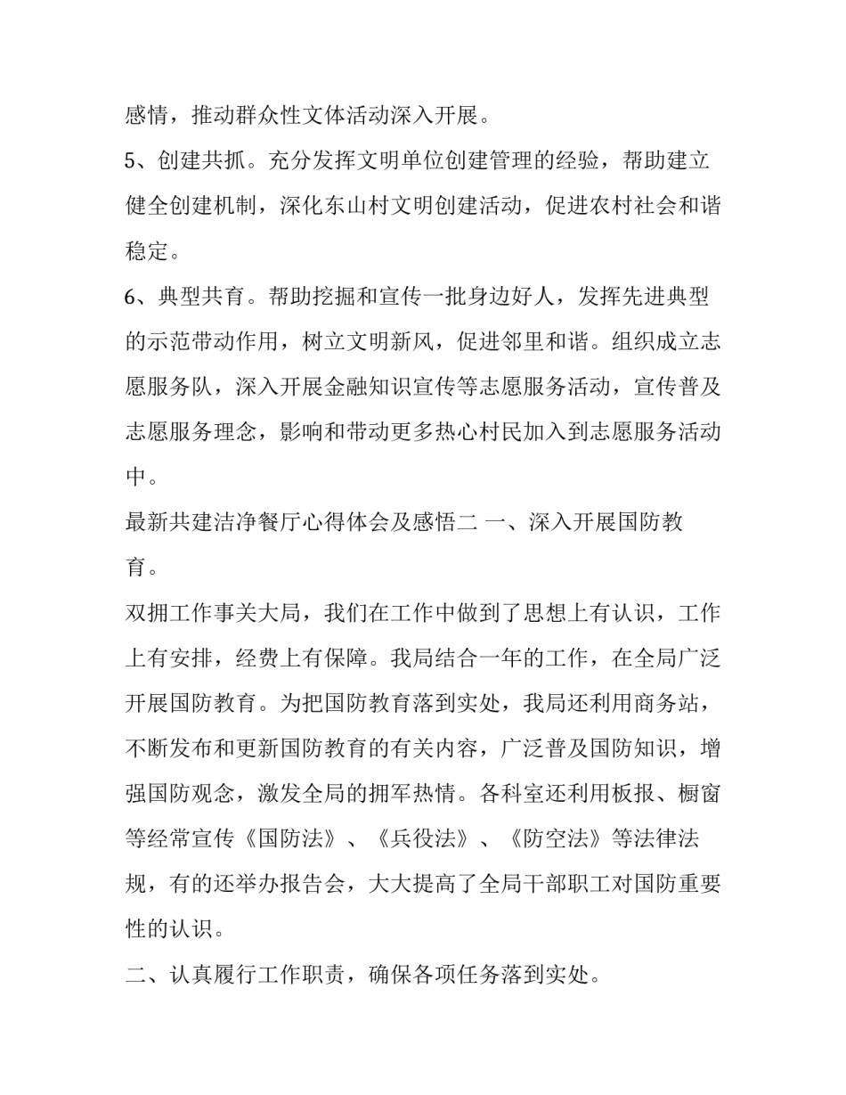 共建洁净餐厅心得体会及感悟 餐厅工作心得体会感悟简短(8篇)_第3页