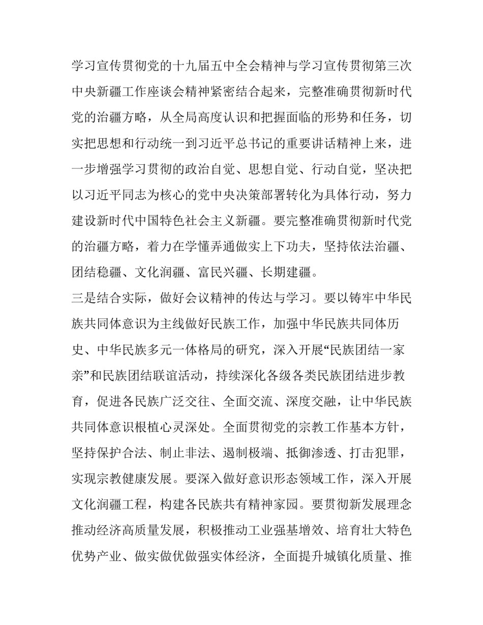 新疆总目标心得体会 新疆工作总目标的心得体会(二篇)_第2页