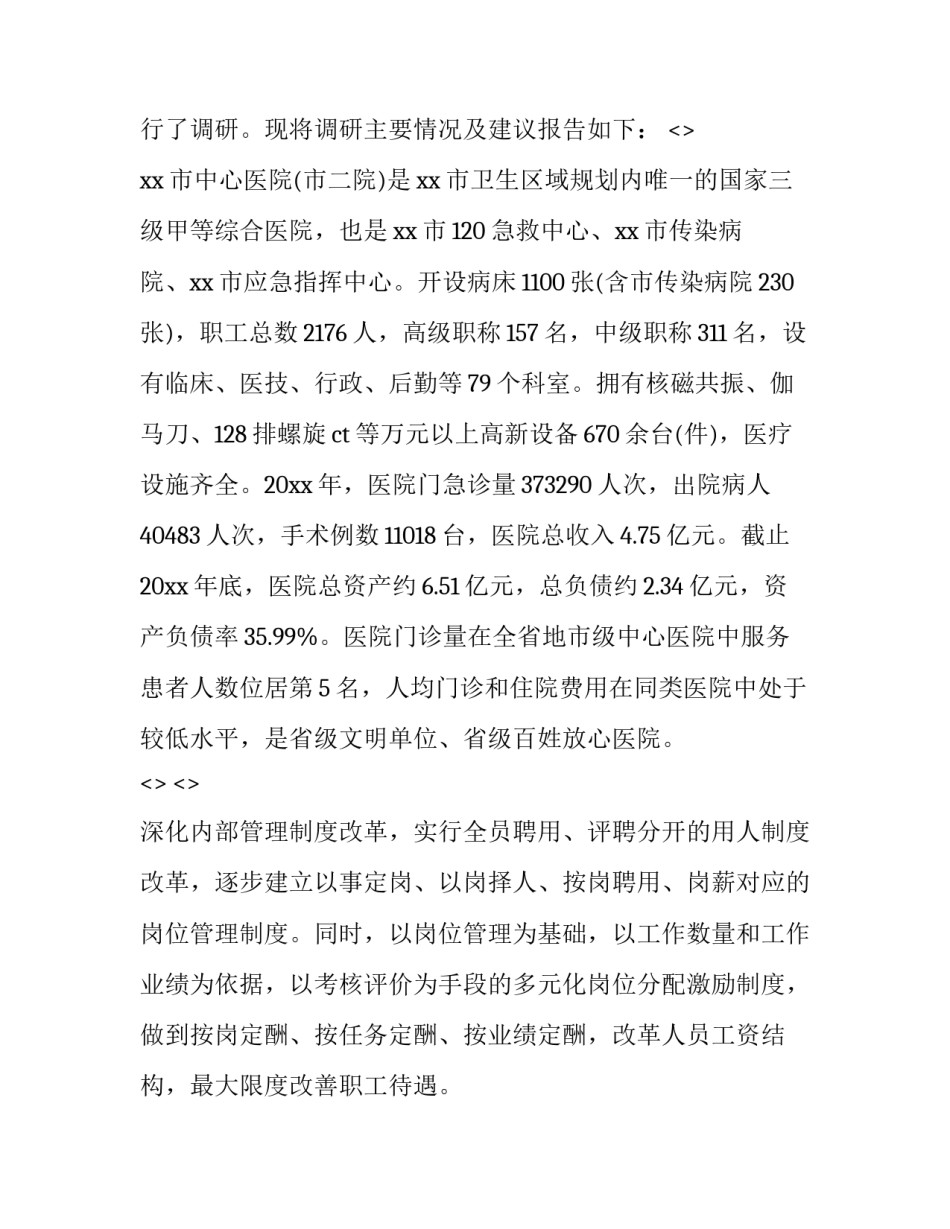 医院病案室心得体会怎么写 在医院病案室的体会(七篇)_第2页