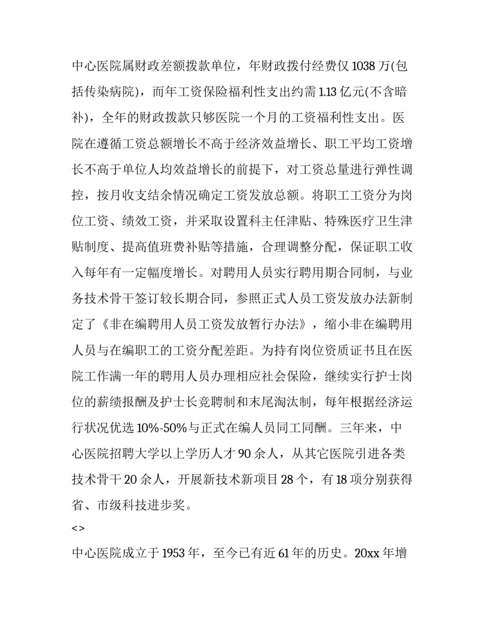 医院病案室心得体会怎么写 在医院病案室的体会(七篇)_第3页