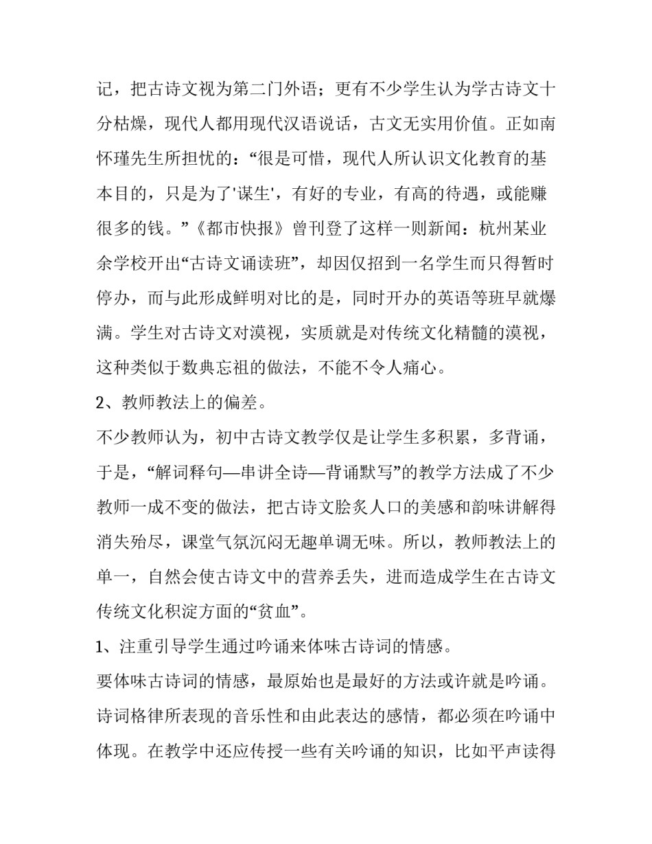 古诗培训心得体会和方法 培训心得可以引用的古诗句(9篇)_第3页