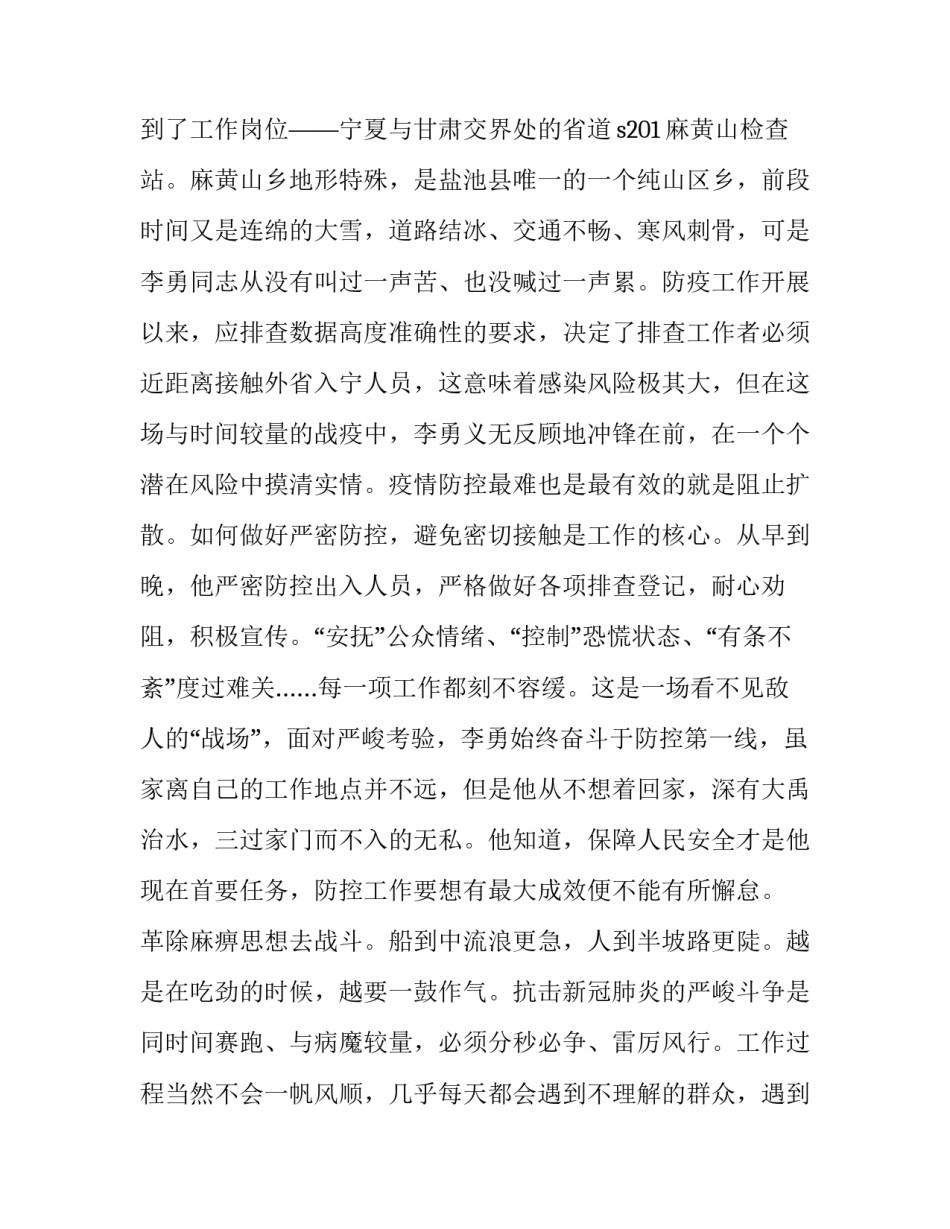 关于交警铁骑军训心得体会范文(四篇)_第2页