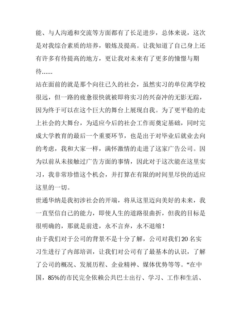 广告专业讲座心得体会及收获 广告行业讲座心得体会(七篇)_第3页