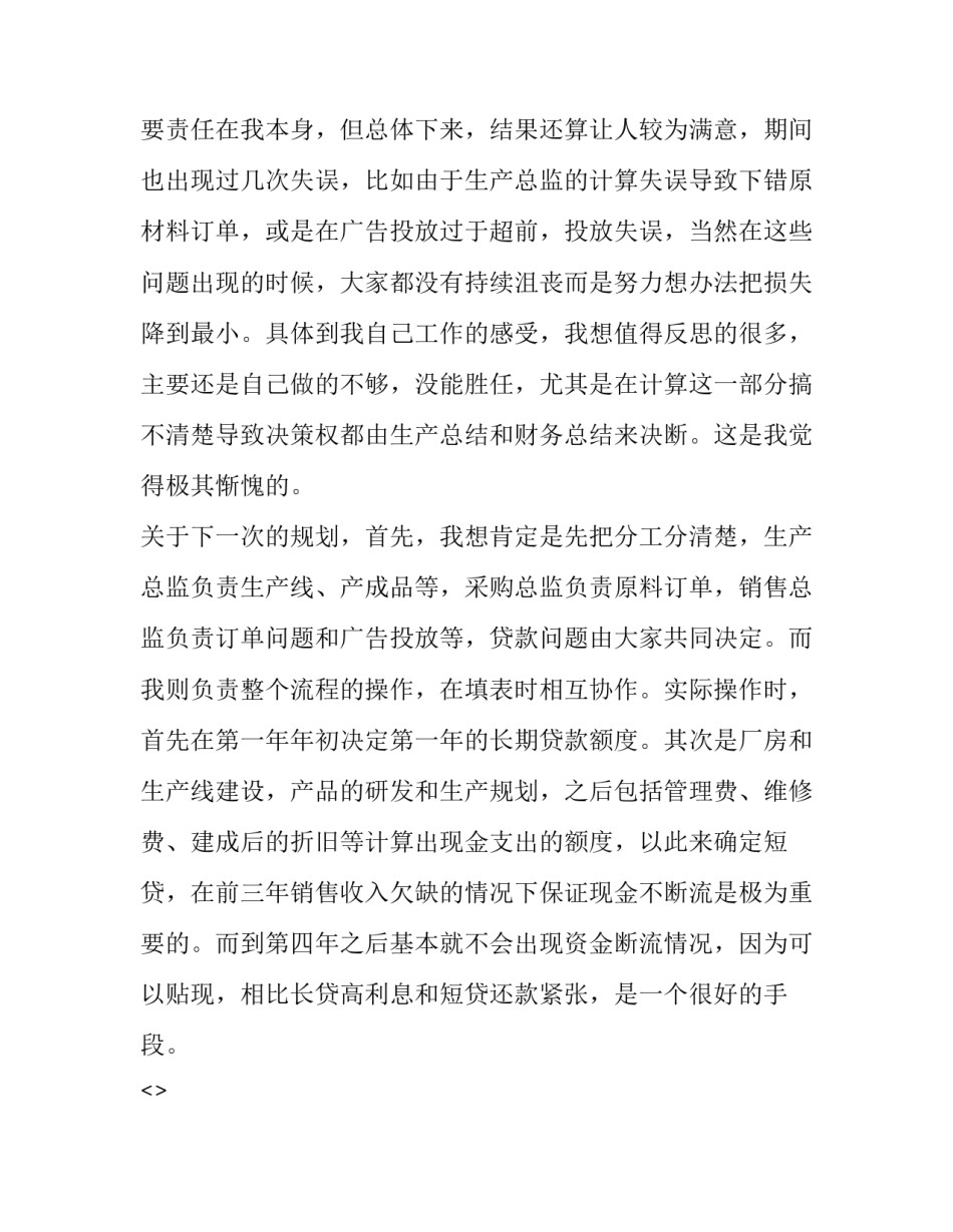 实验安全保障心得体会和感想 实验安全保障心得体会和感想感悟(四篇)_第2页