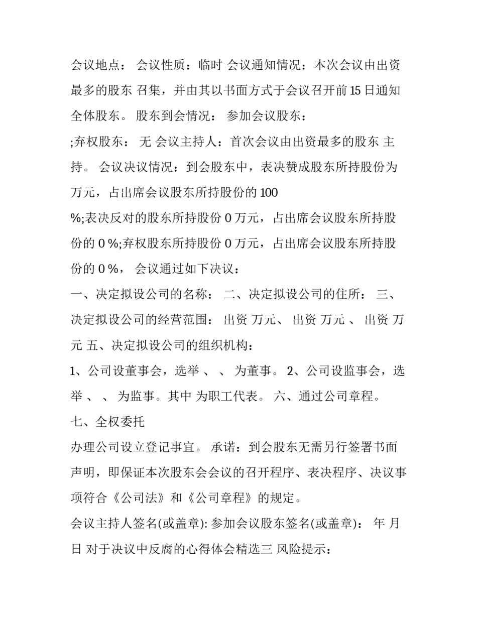 对于决议中反腐的心得体会精选(8篇)_第2页