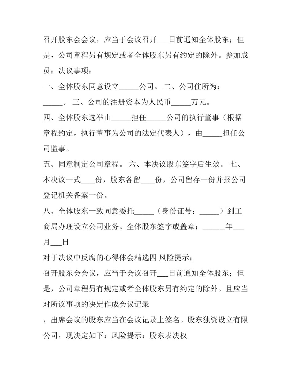 对于决议中反腐的心得体会精选(8篇)_第3页