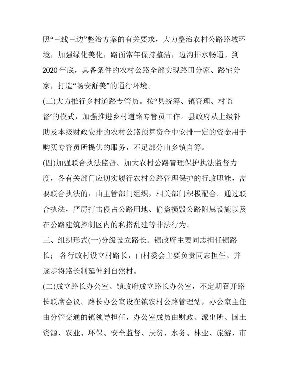 农村道路救助金申请书通用 道路救助基金申请条件表(4篇)_第2页