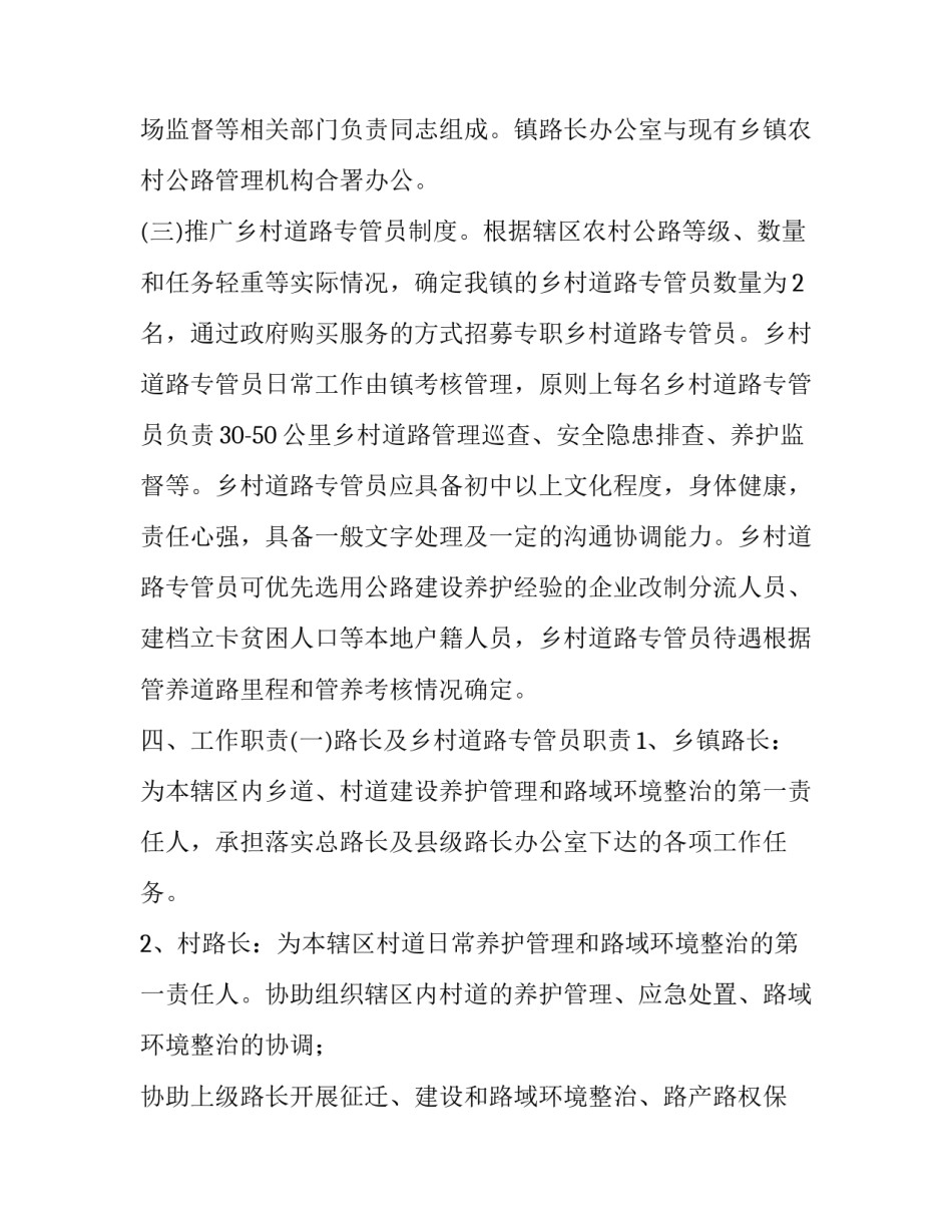 农村道路救助金申请书通用 道路救助基金申请条件表(4篇)_第3页