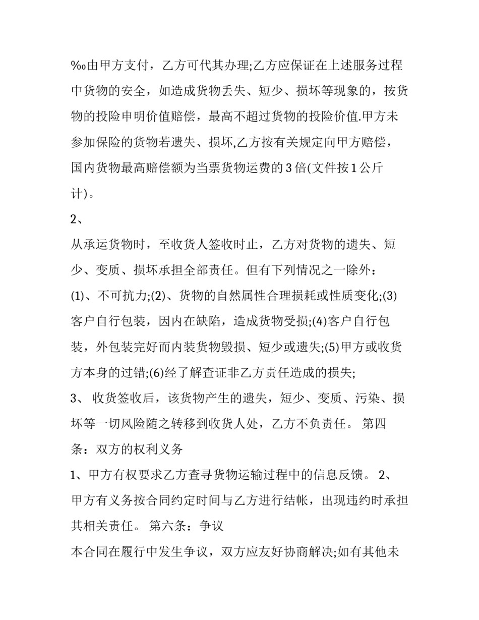 快递记忆讲座心得体会和感想 快递工作心得体会(三篇)_第2页