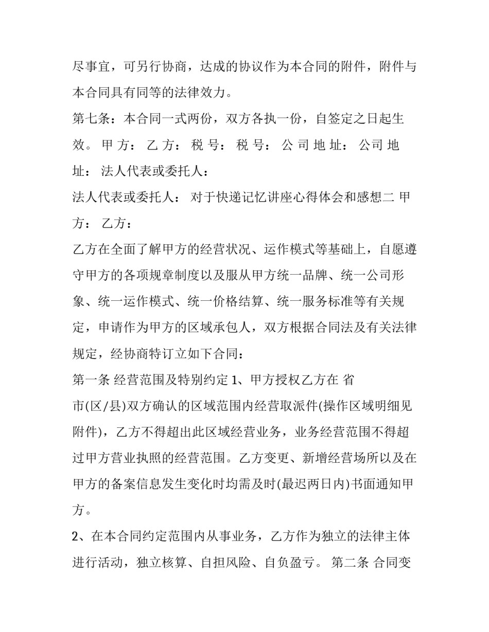 快递记忆讲座心得体会和感想 快递工作心得体会(三篇)_第3页