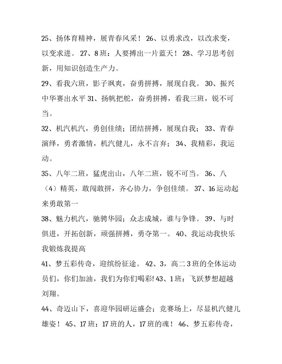 运动会后家长心得体会范本 家长运动会的收获及感想(三篇)_第2页