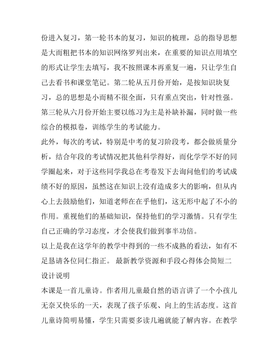 教学资源和手段心得体会简短 教学资源与手段(八篇)_第3页