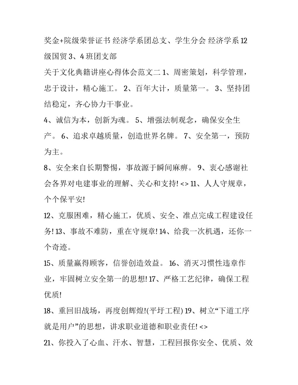 文化典籍讲座心得体会范文 文化遗产讲座心得体会(2篇)_第3页